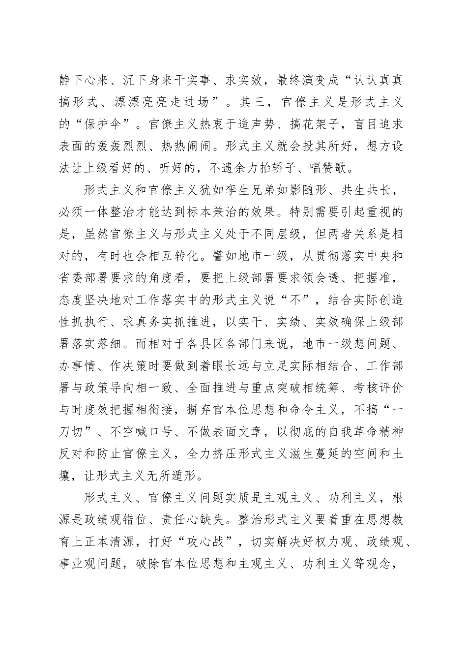 整治形式主义要由“表”及“里”_第2页