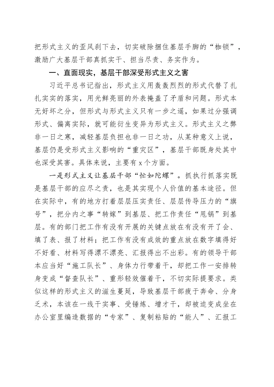 整治形式主义专题党课讲稿材料_第2页