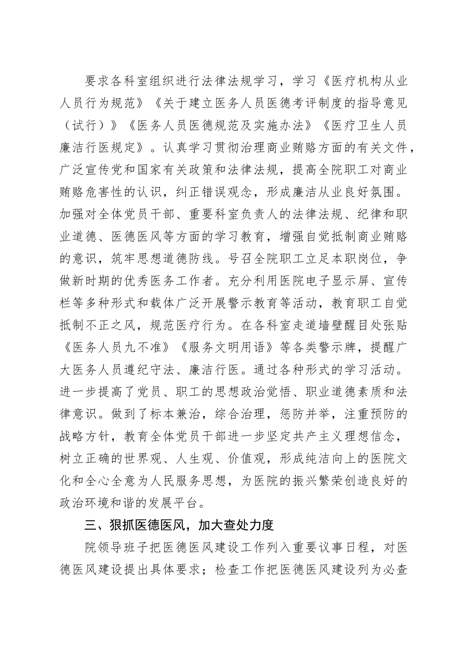 整治医疗领域腐败和不正之风自查自纠工作汇报总结报告20240426_第2页