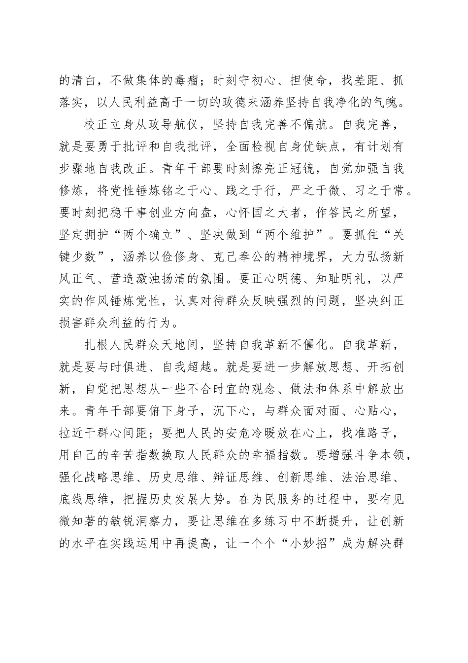 正本清源，将自我革命推向纵深——学习心得_第2页