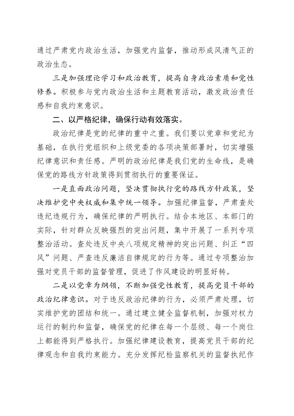 正风肃纪专项整治行动会讲话_第2页