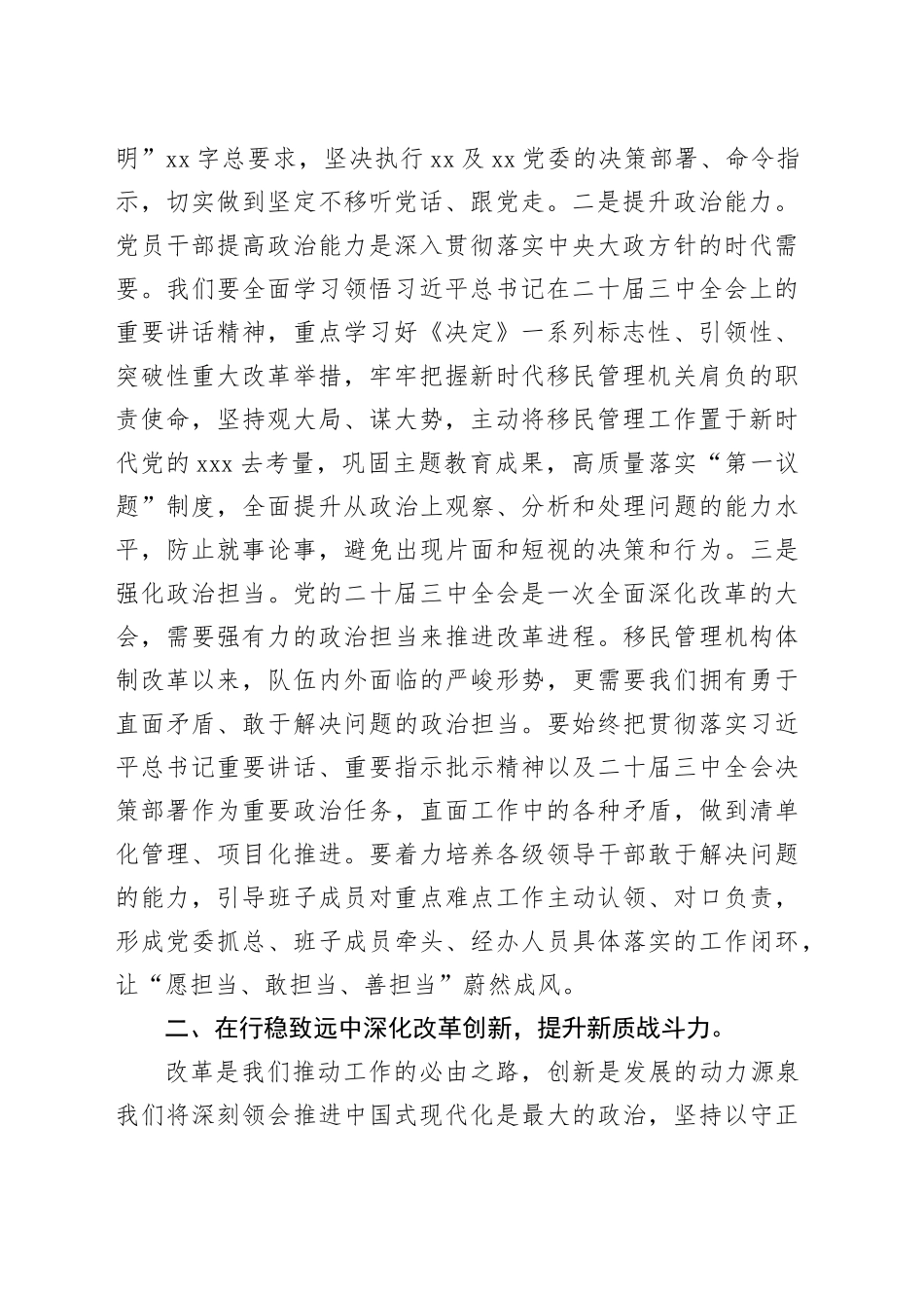 正科级干部学习全会精神心得体会_第2页