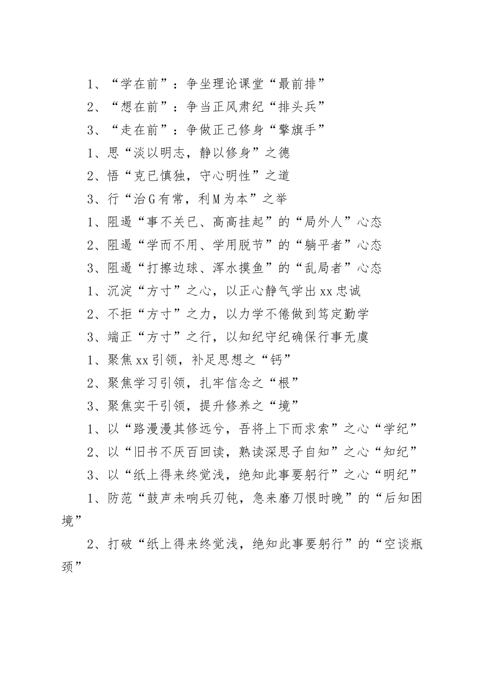 正气拂面的小标题_第2页