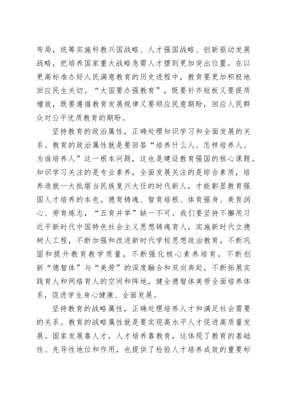 正确处理教育强国建设中的五对关系_第2页