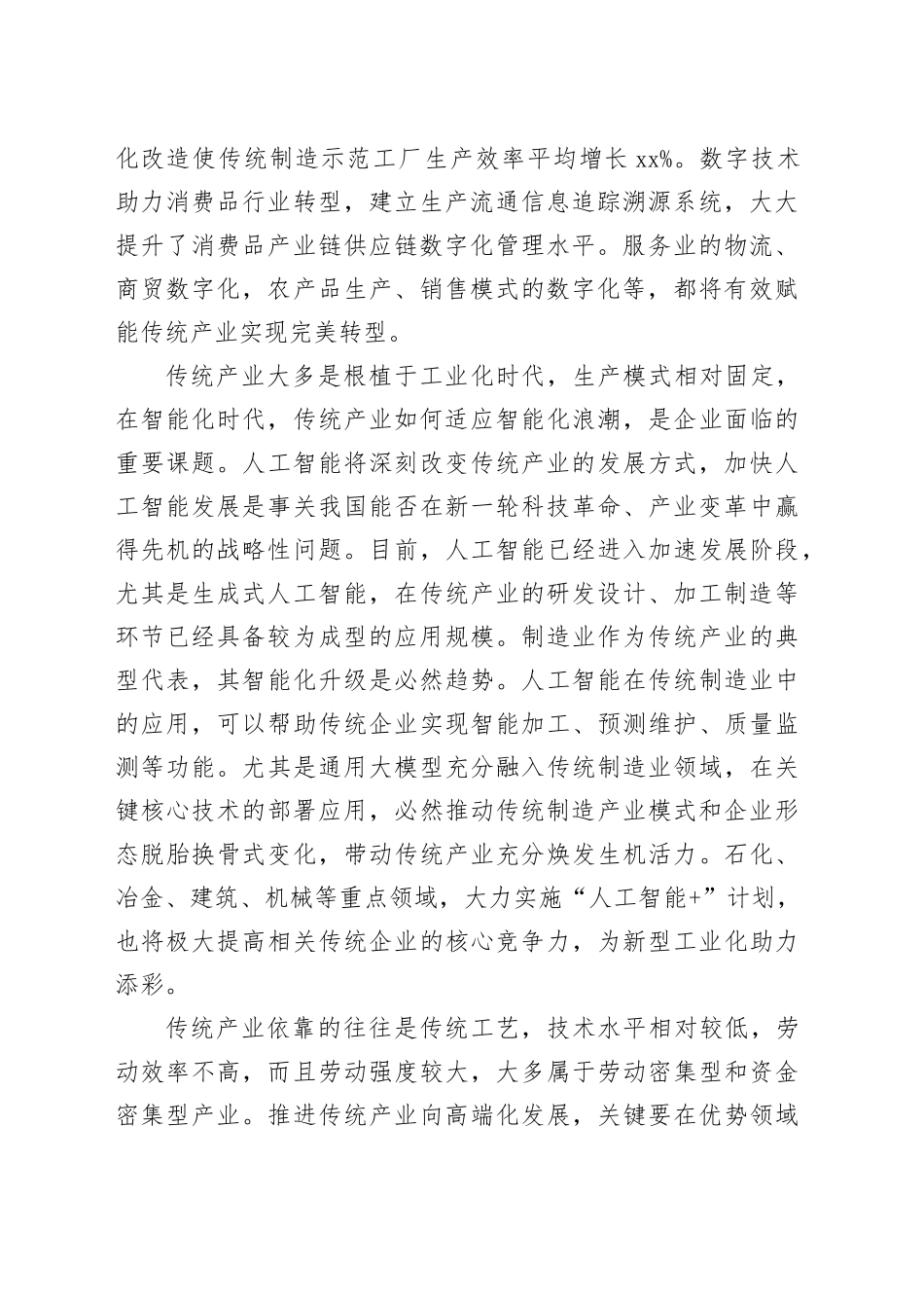 正确看待发展新质生产力与传统产业的关系_第2页