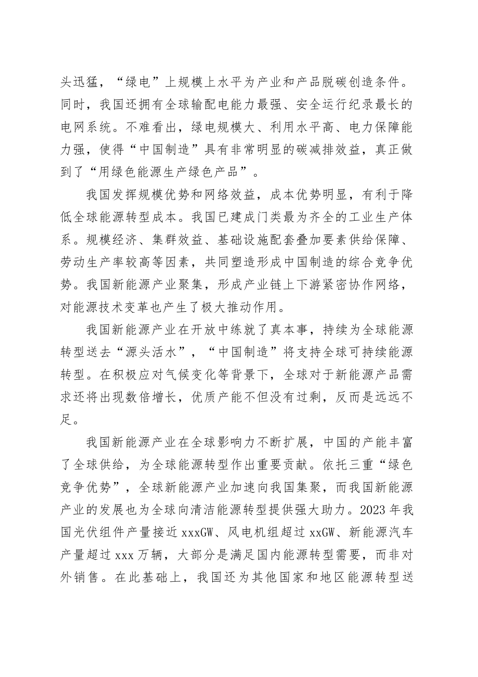 正确看待我国绿色竞争优势_第2页