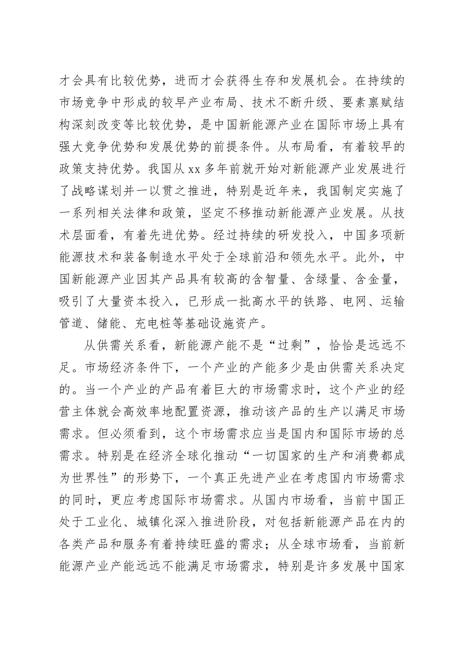 正确看待我国新能源产业的全球意义_第2页