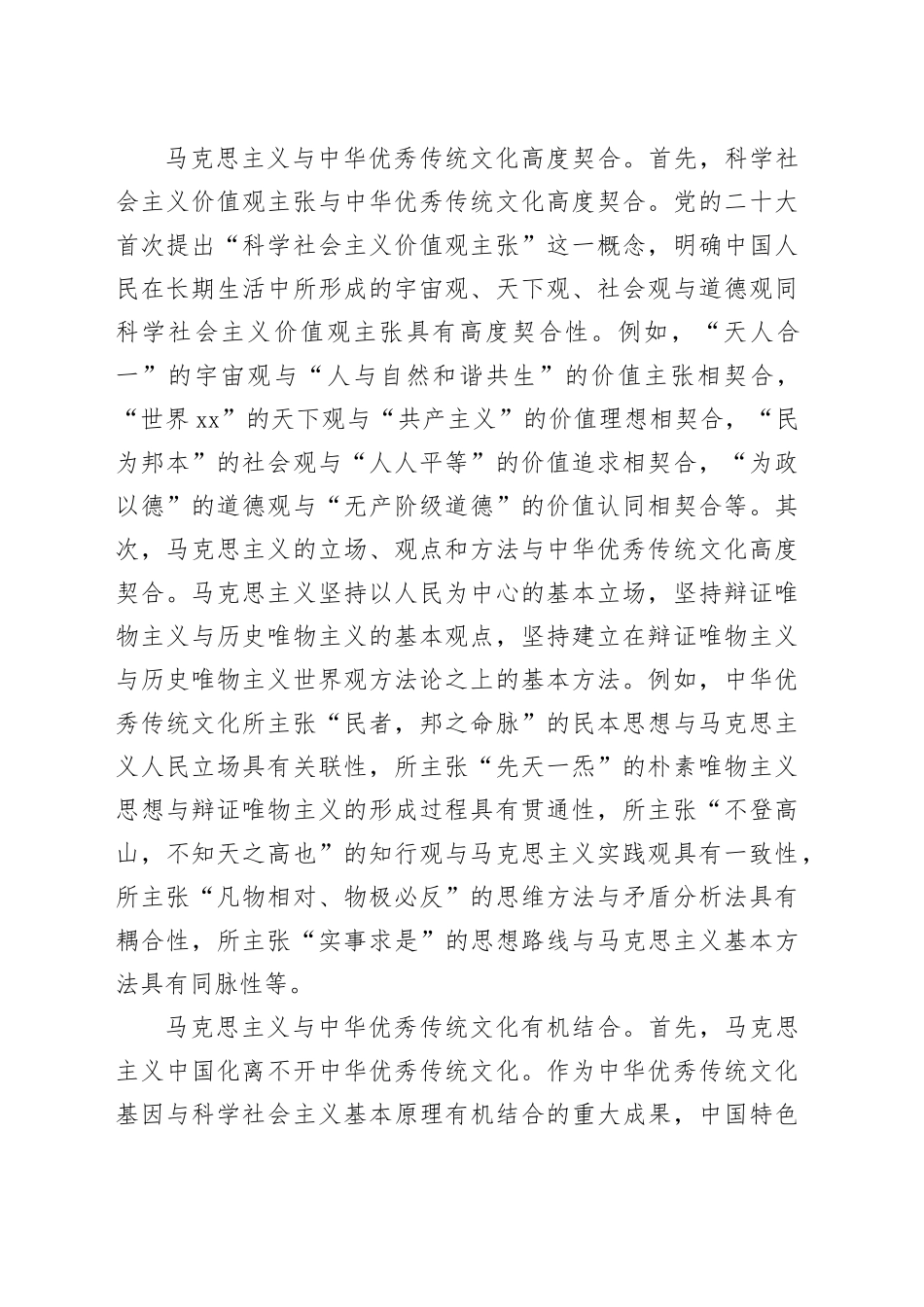 正确理解中国式现代化的文化形态_第2页