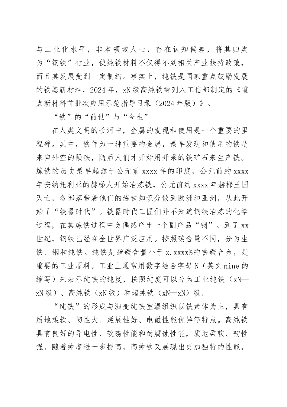 正确认识并加快发展“纯铁”产业_第2页