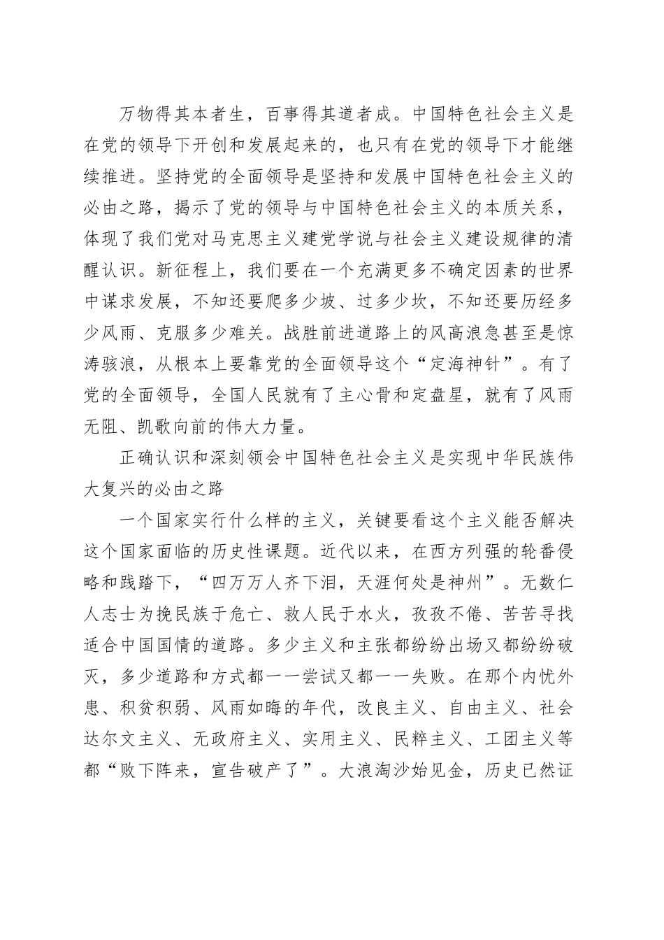 正确认识和深刻领会“五个必由之路”_第2页