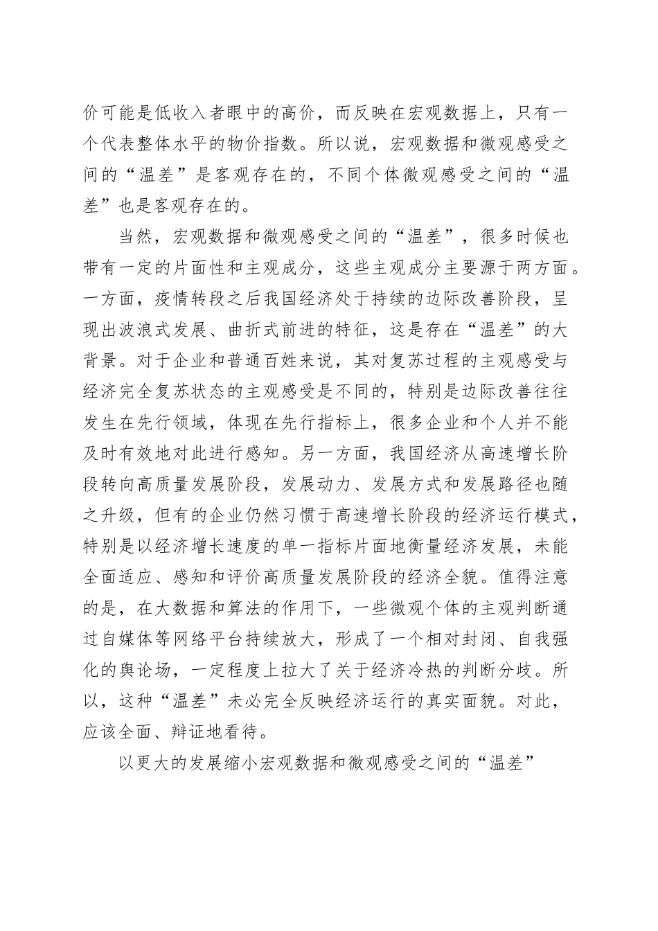 正确认识宏观数据和微观感受之间的关系_第2页