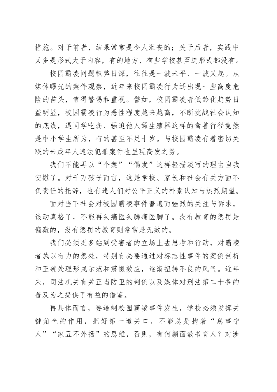 正视对校园霸凌行为的拷问_第2页