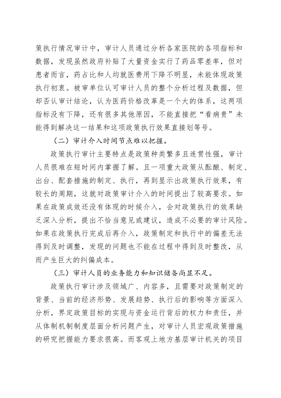 政策跟踪审计的瓶颈和对策_第2页