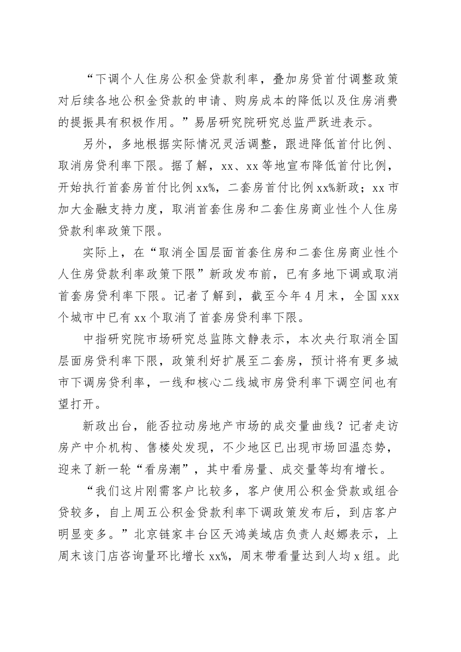 政策密集“上新” 多地楼市活跃度渐升_第2页