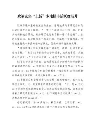 政策密集“上新” 多地楼市活跃度渐升