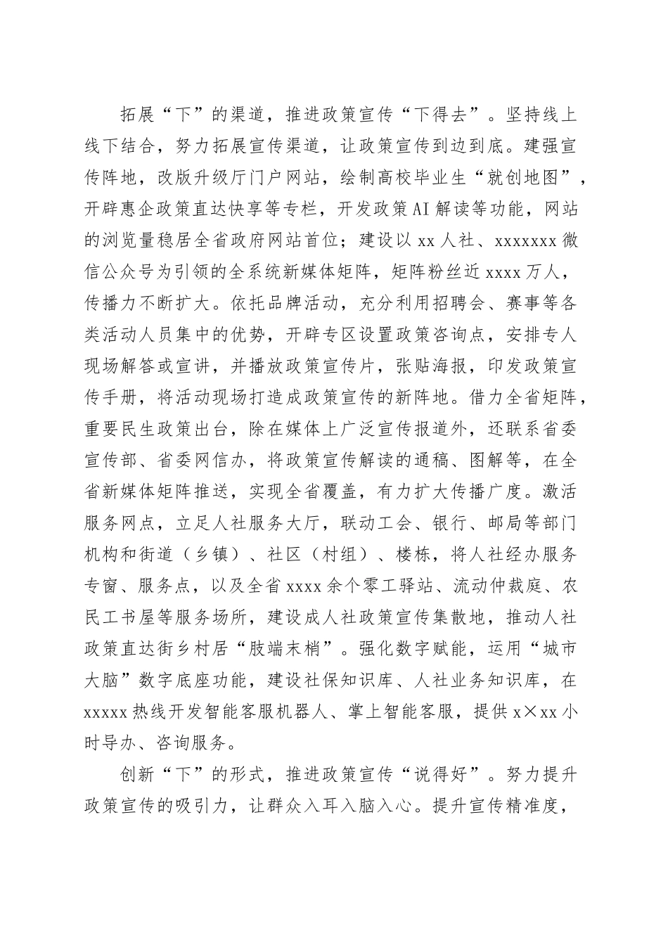 政策宣传下基层 暖心服务零距离_第2页