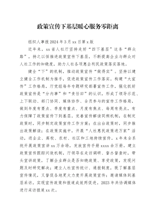 政策宣传下基层 暖心服务零距离