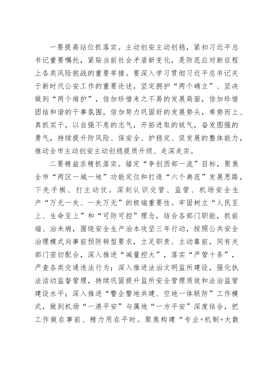 政法干部主动创稳能力提升研讨班学习心得_第2页