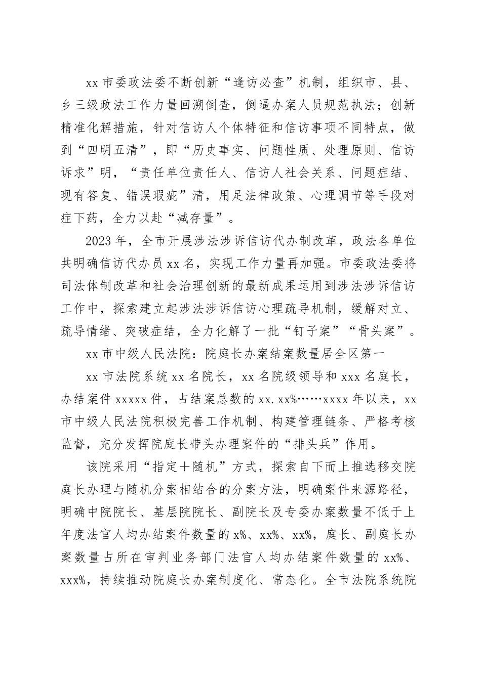 政法工作综述材料合集（4篇）_第2页