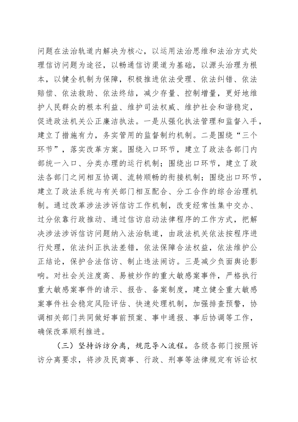 政法委“推进涉法涉诉信访改革”任务的工作总结（3638字）_第2页