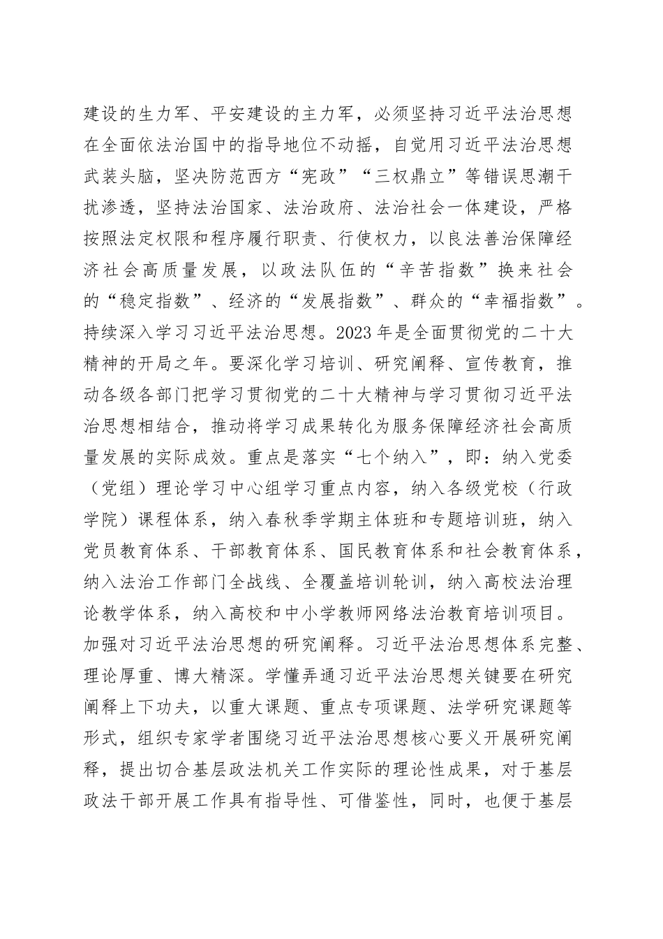 政法委法治思想专题党课_第2页