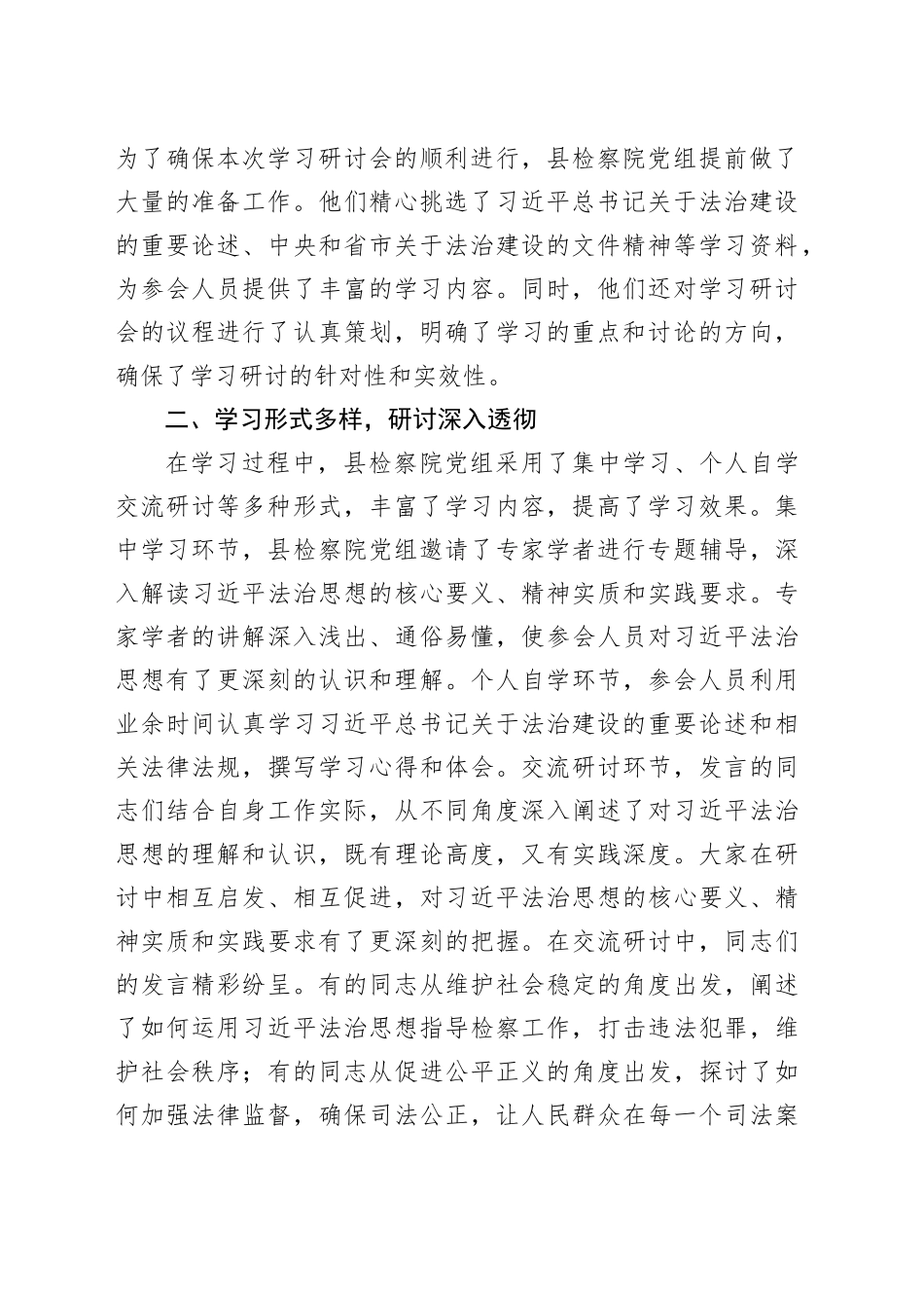 政法委副书记在巡学旁听县检察院党组理论学习中心组学习研讨会上的点评发言_第2页