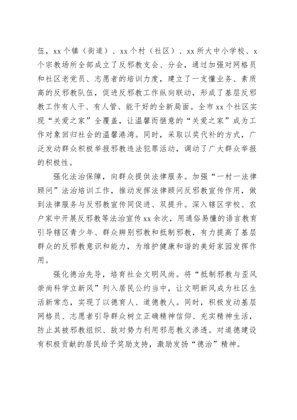 政法委工作经验交流材料 4篇_第2页