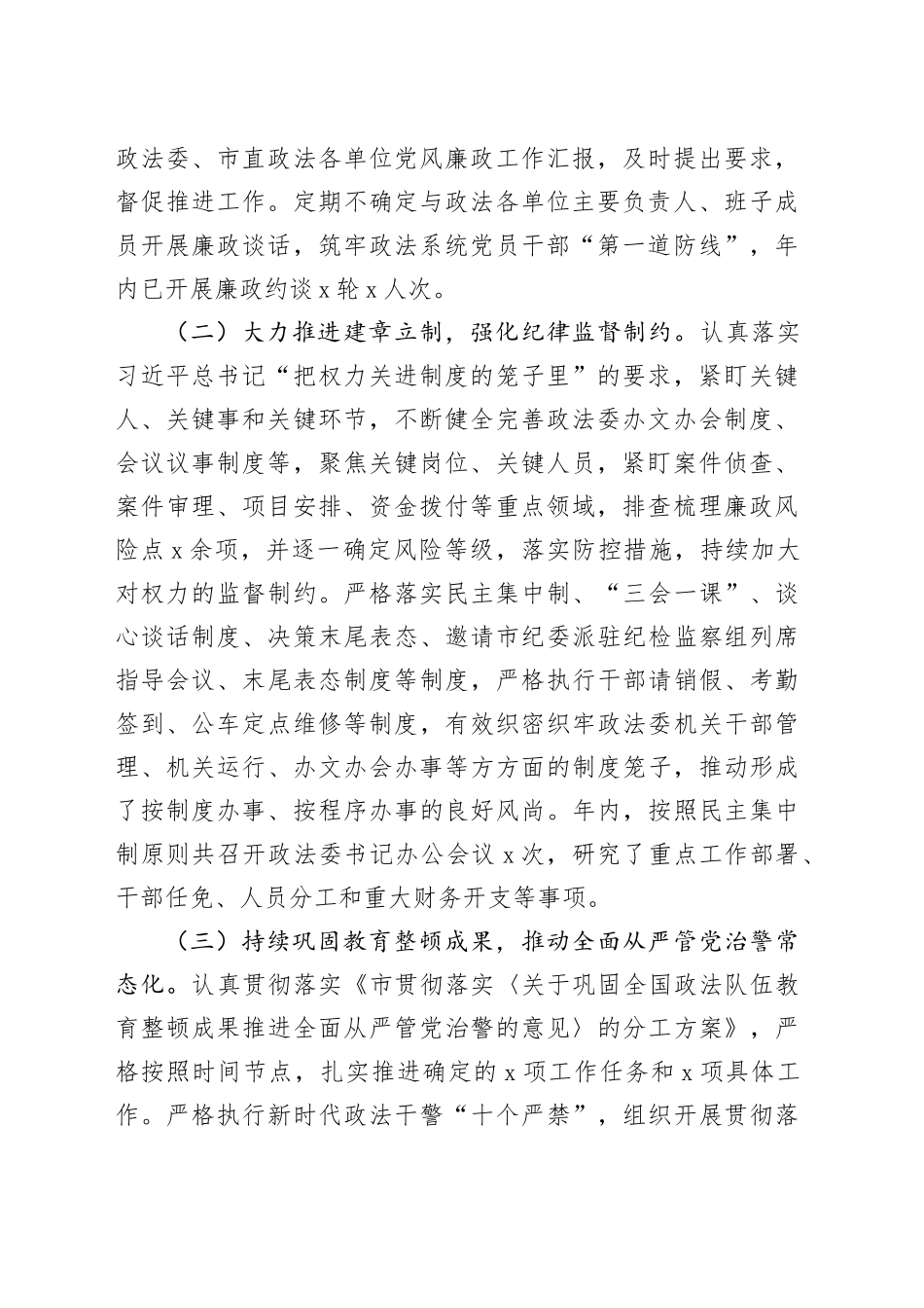 政法委书记2023年全面从严治党“一岗双责”自查报告20240218_第2页