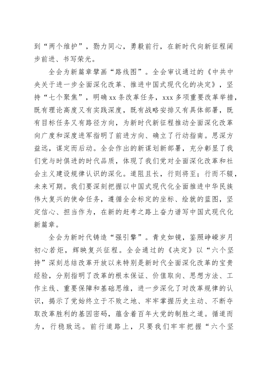 政法委书记理论学习中心组党的二十届三中全会精神研讨发言材料心得体会20240927_第2页