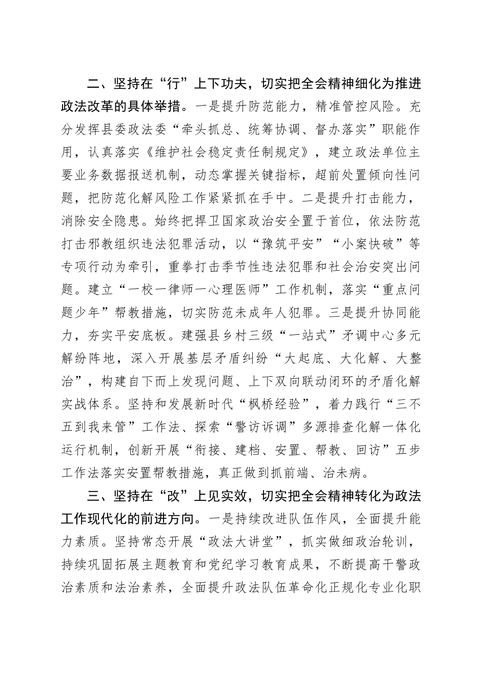政法委书记学习三中全会精神心得体会发言_第2页