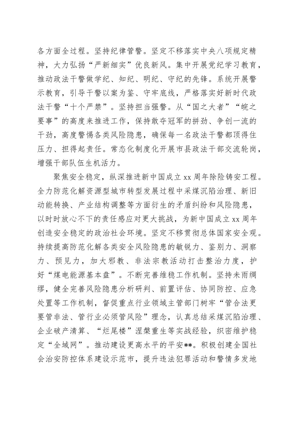 政法委书记在2024年市委理论学习中心组集体学习会上的交流发言_第2页