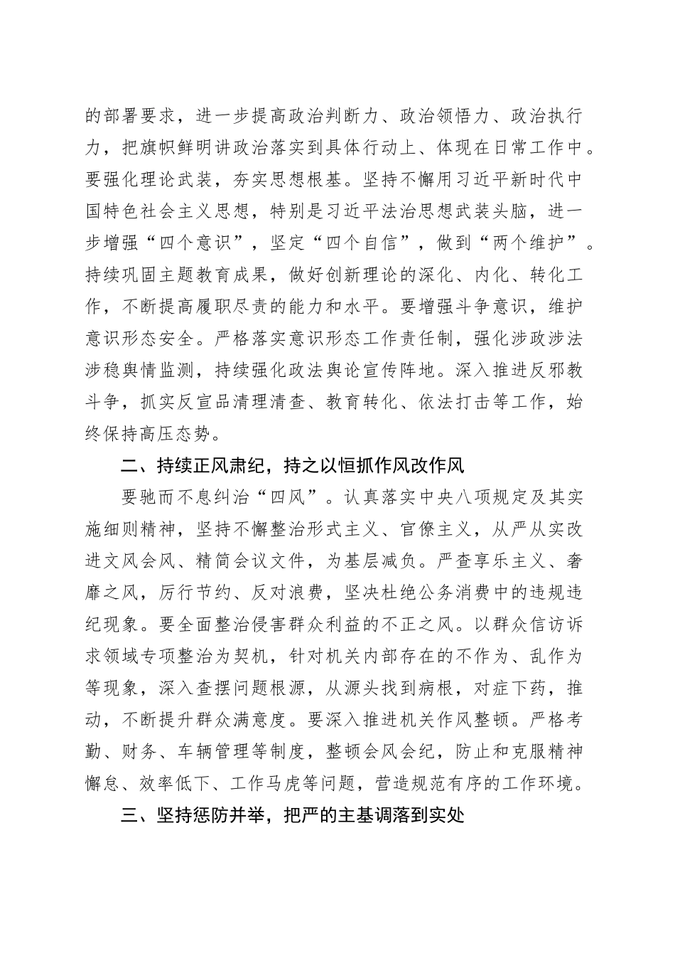 政法委书记在党风廉政建设和反腐败工作会议上的讲话_第2页