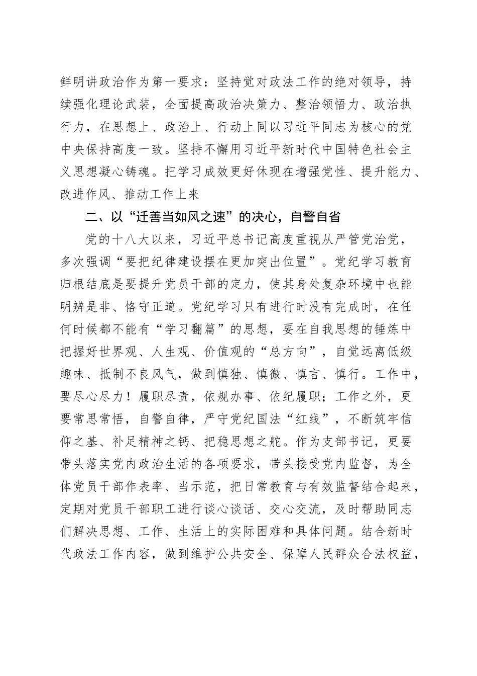 政法委书记在区委党纪学习教育读书班上的发言_第2页