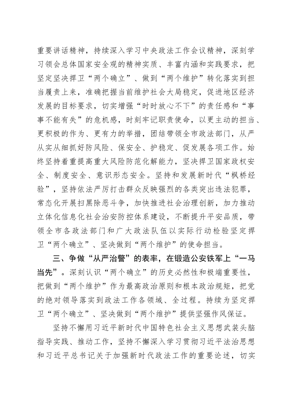 政法委书记在全省政法领导干部加强政治建设专题研讨班上的交流发言_第2页