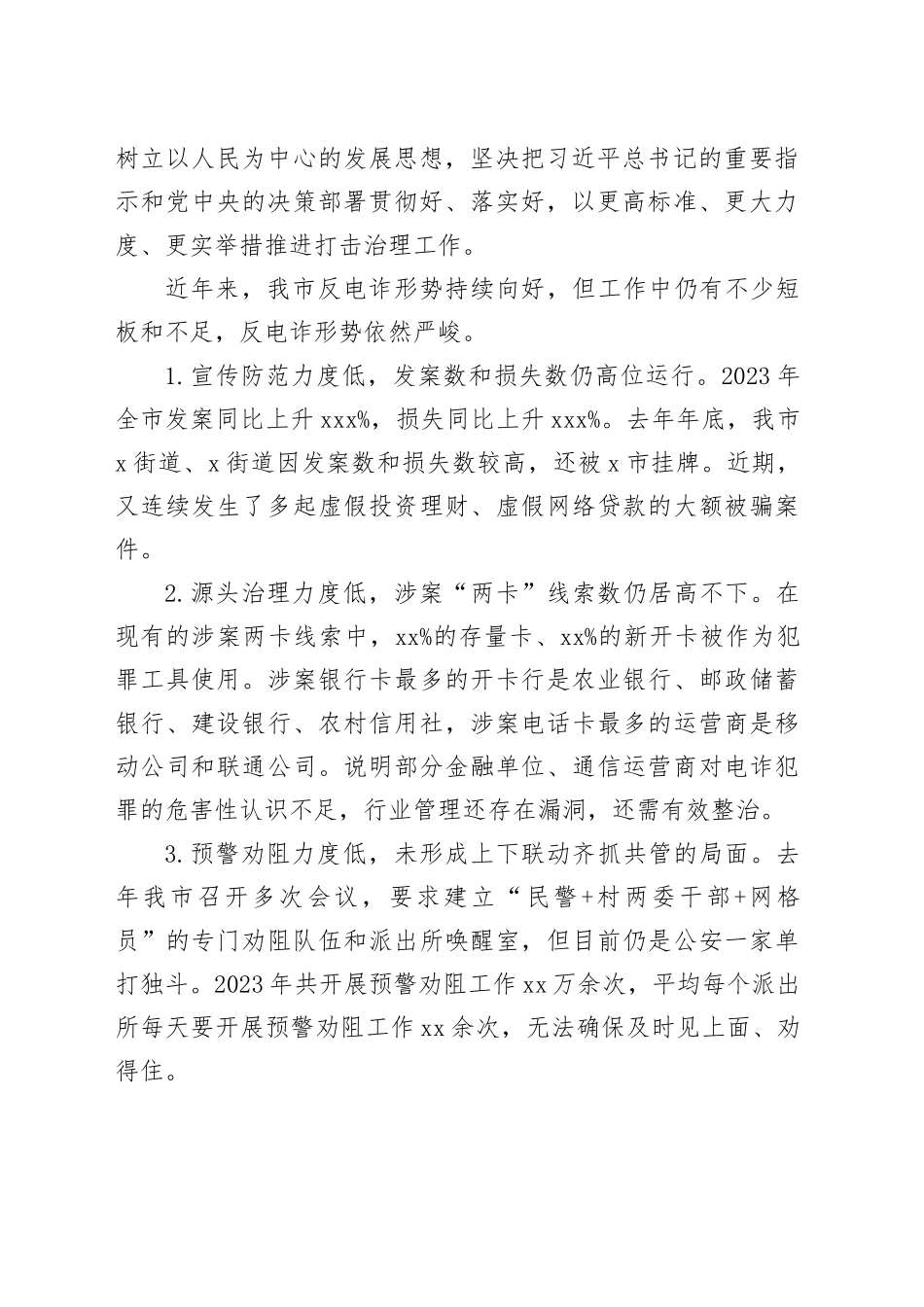 政法委书记在全市打击治理电信网络新型违法犯罪攻坚行动第一季度推进会议上的讲话_第2页