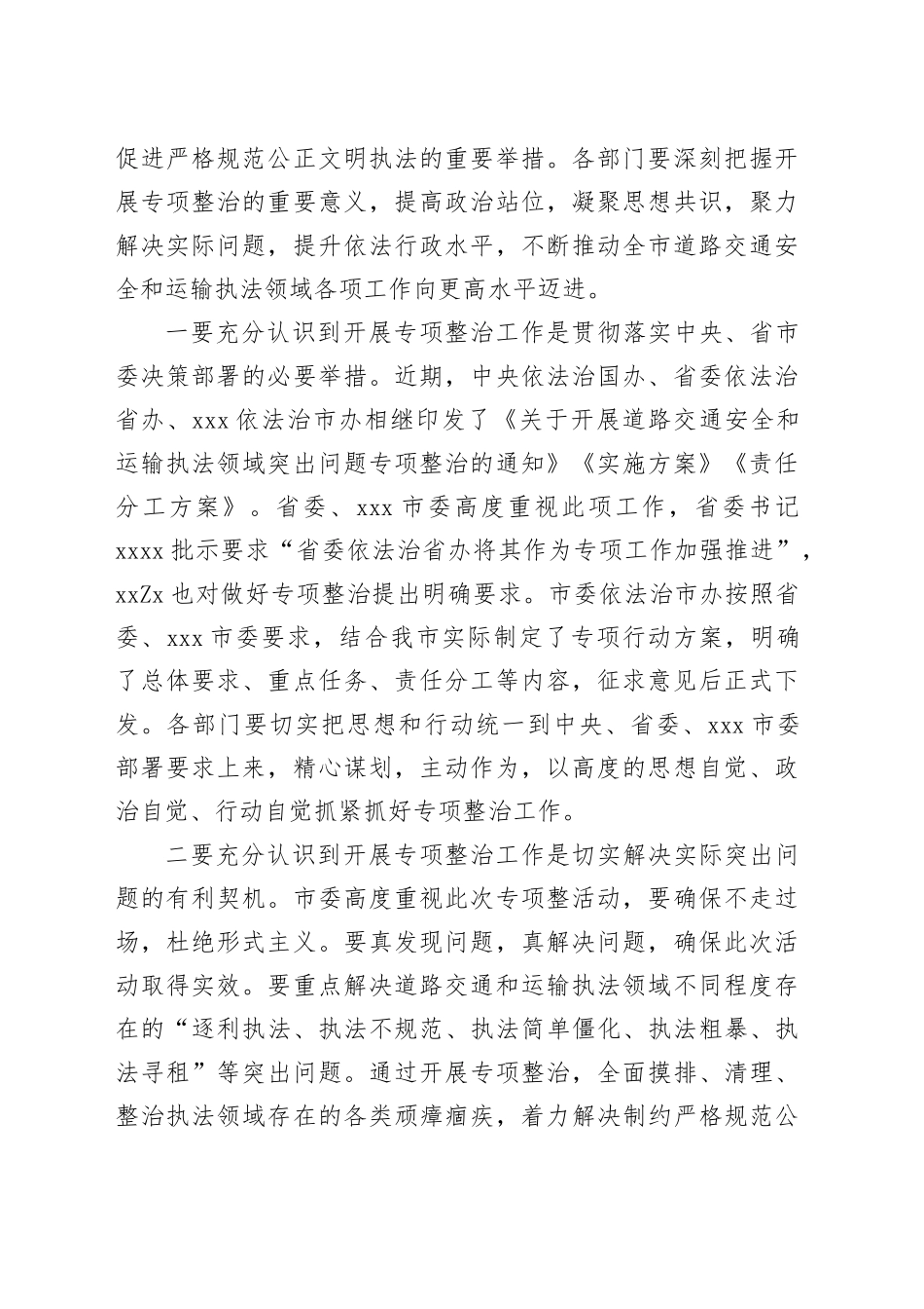 政法委书记在全市道路交通安全和运输执法领域突出问题专项整治启动部署会上的讲话_第2页
