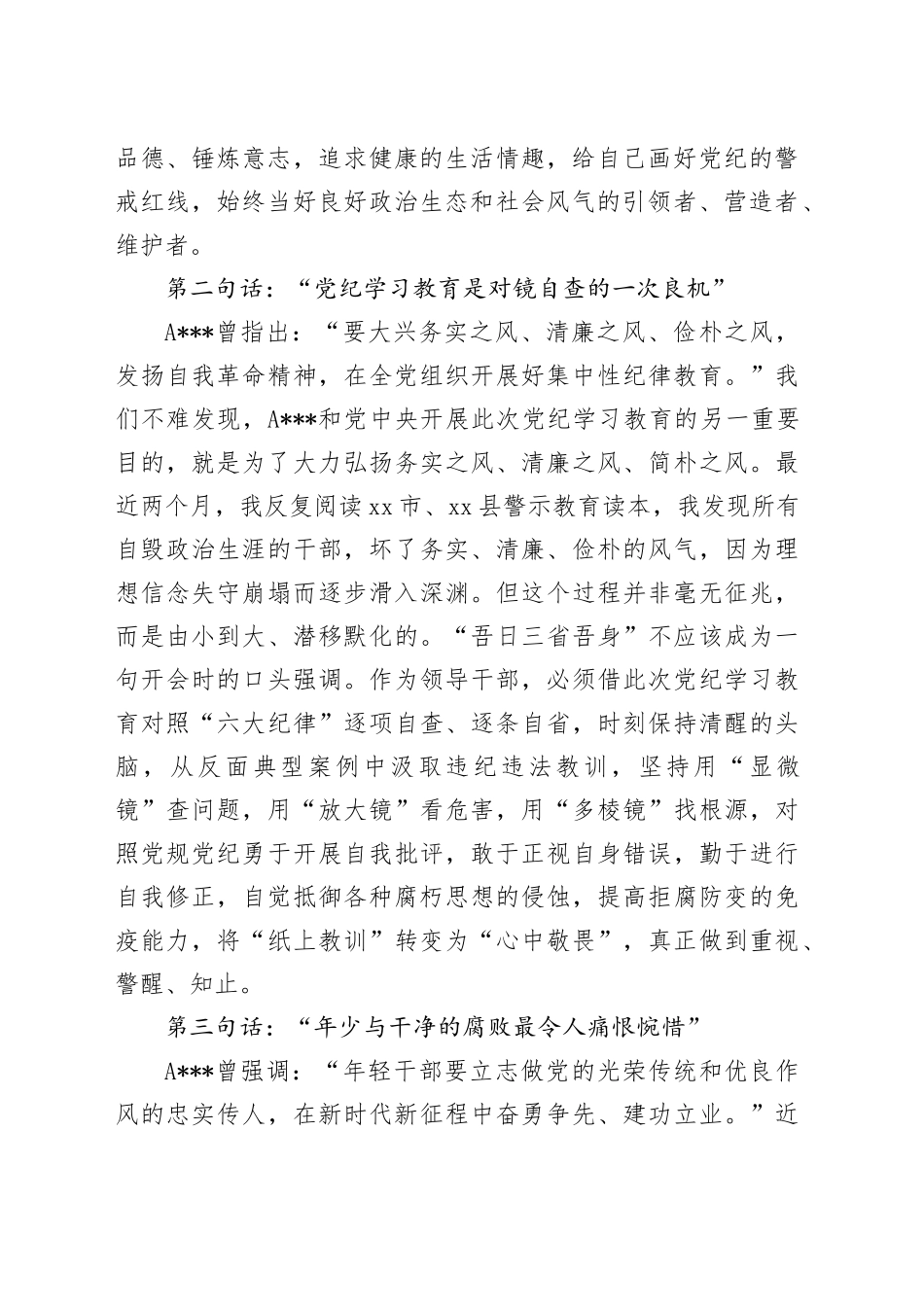 政法委书记在县委理论学习中心组学习会上的交流发言_第2页