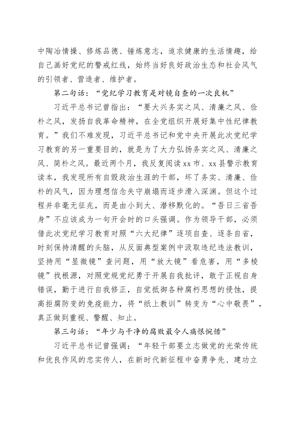 政法委书记在中心组纪律建设学习会上的交流发言_第2页