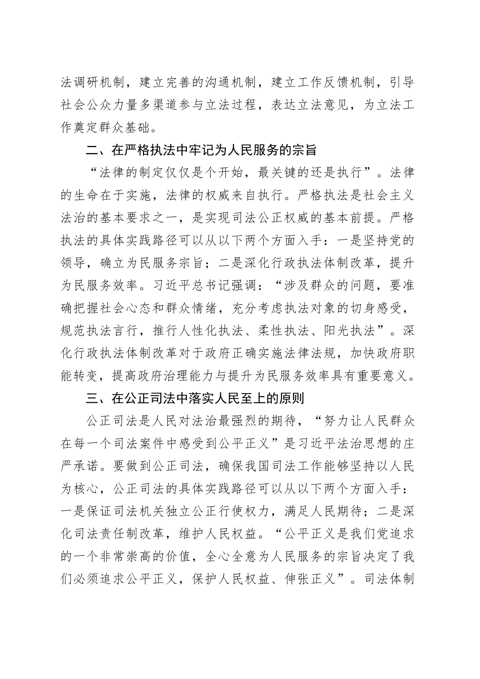 政法委书记中心组研讨发言：总书记法治思想人民性的实现路径_第2页