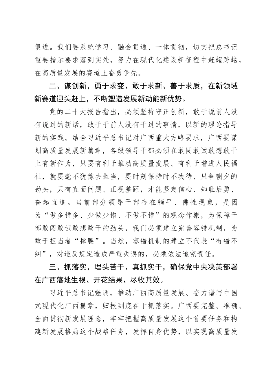 政法委员在镇党委理论学习中心组2024年第一次学习研讨会的发言提纲_第2页