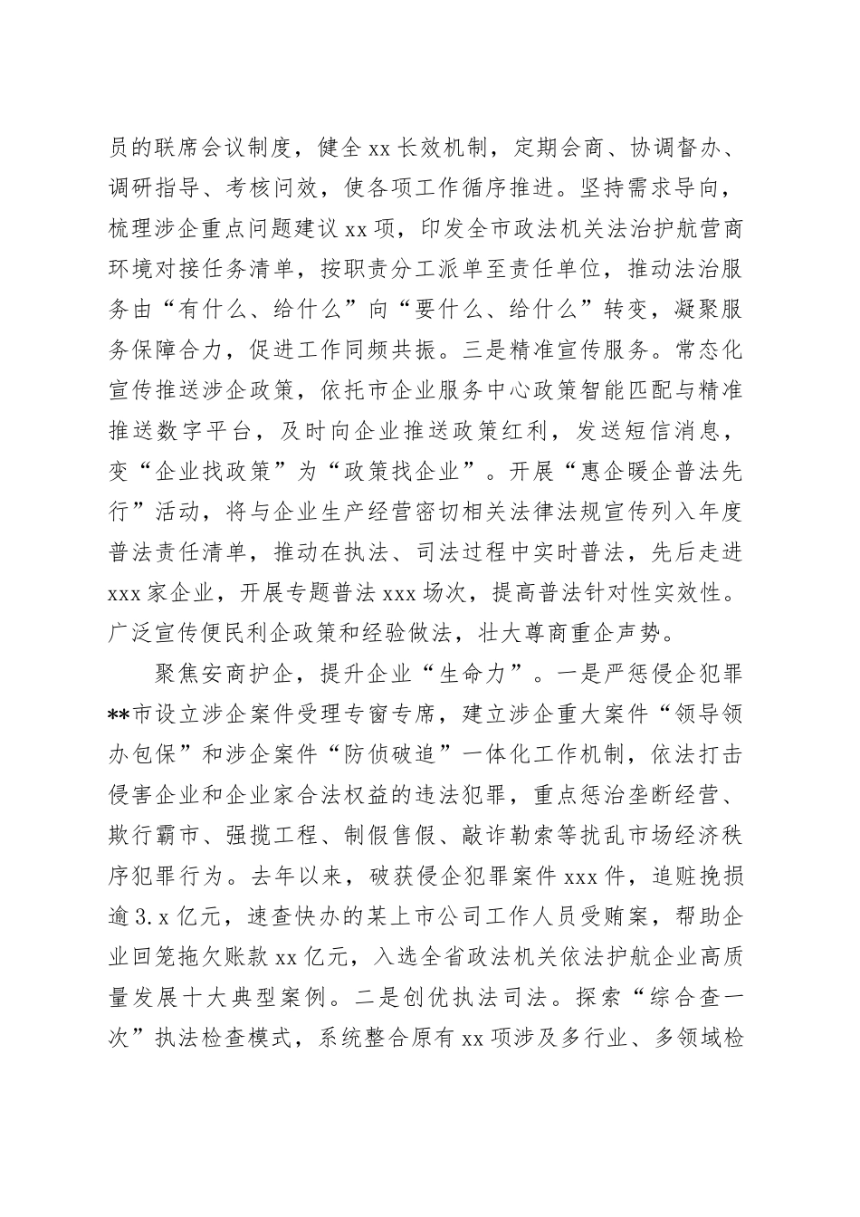 政法委在2024年全市法治化营商环境建设推进会上的汇报发言_第2页