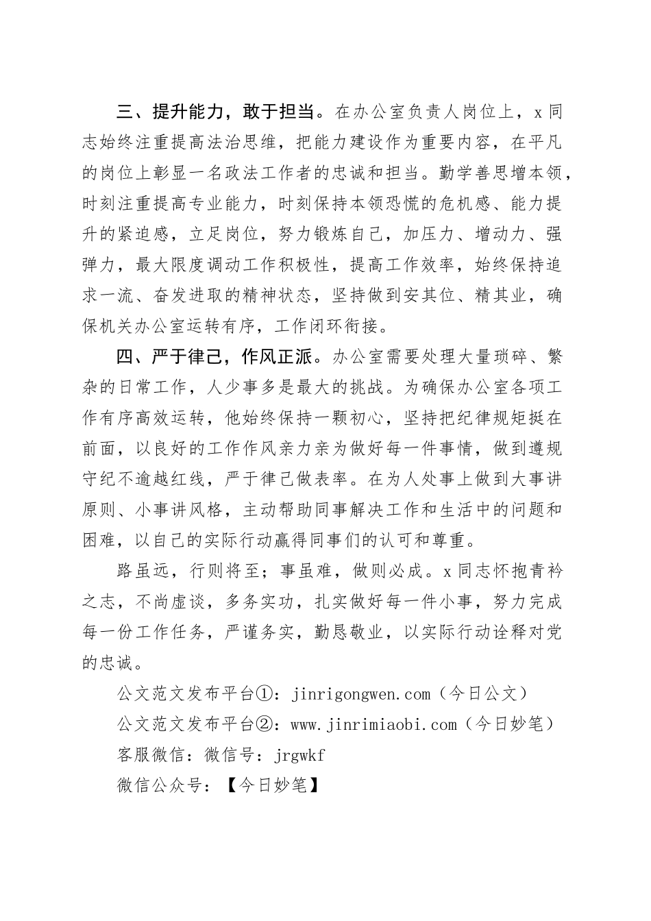 政法系统办公室主任先进个人事迹材料20240226_第2页