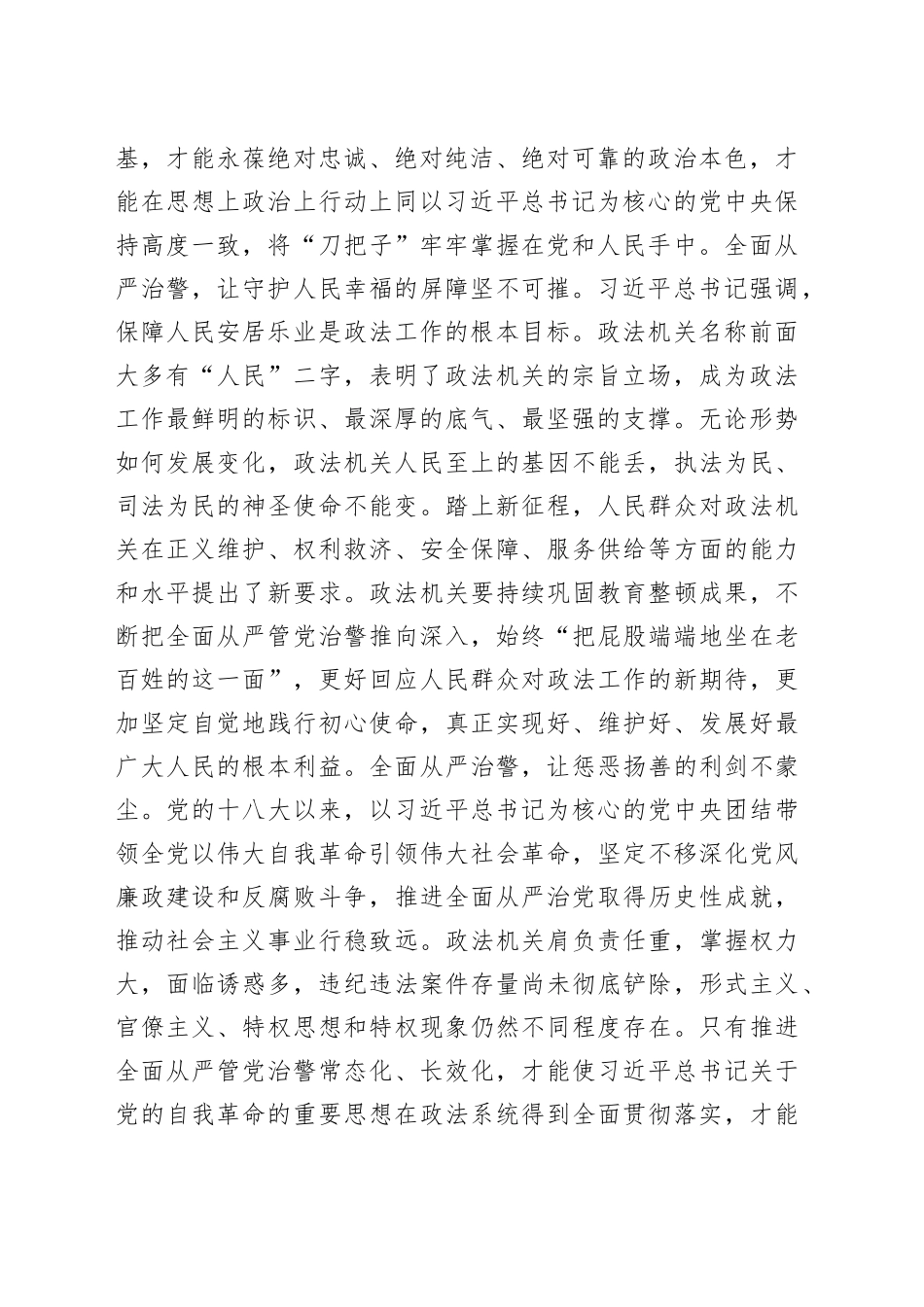 政法系统党纪专题党课：全面从严管党治警_第2页