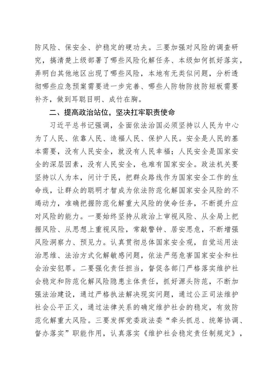 政法系统党员干部学习贯彻习近平法治思想研讨交流发言提纲（1959字）_第2页