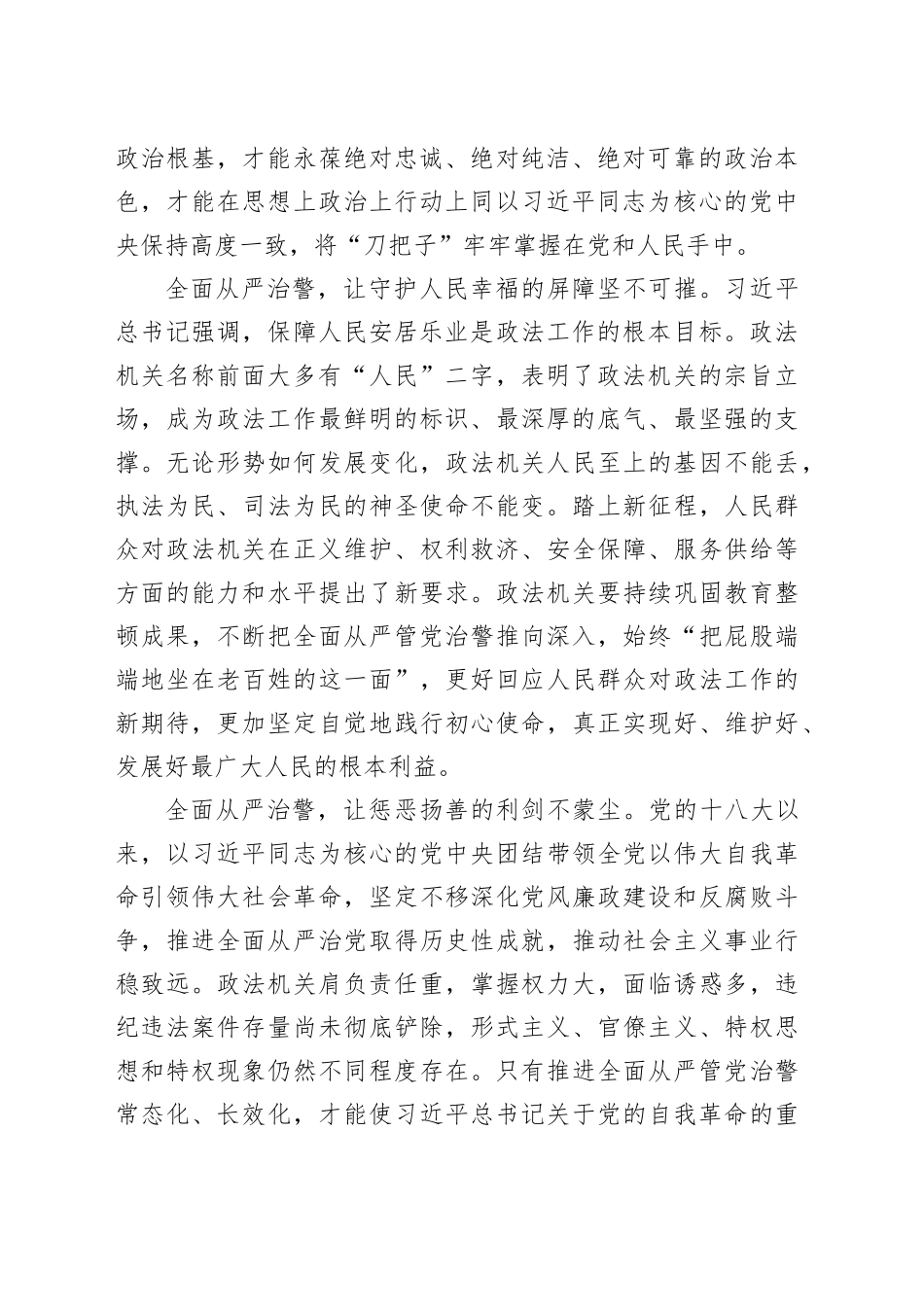 政法系统推动全面从严管党治警党课讲稿20240717_第2页