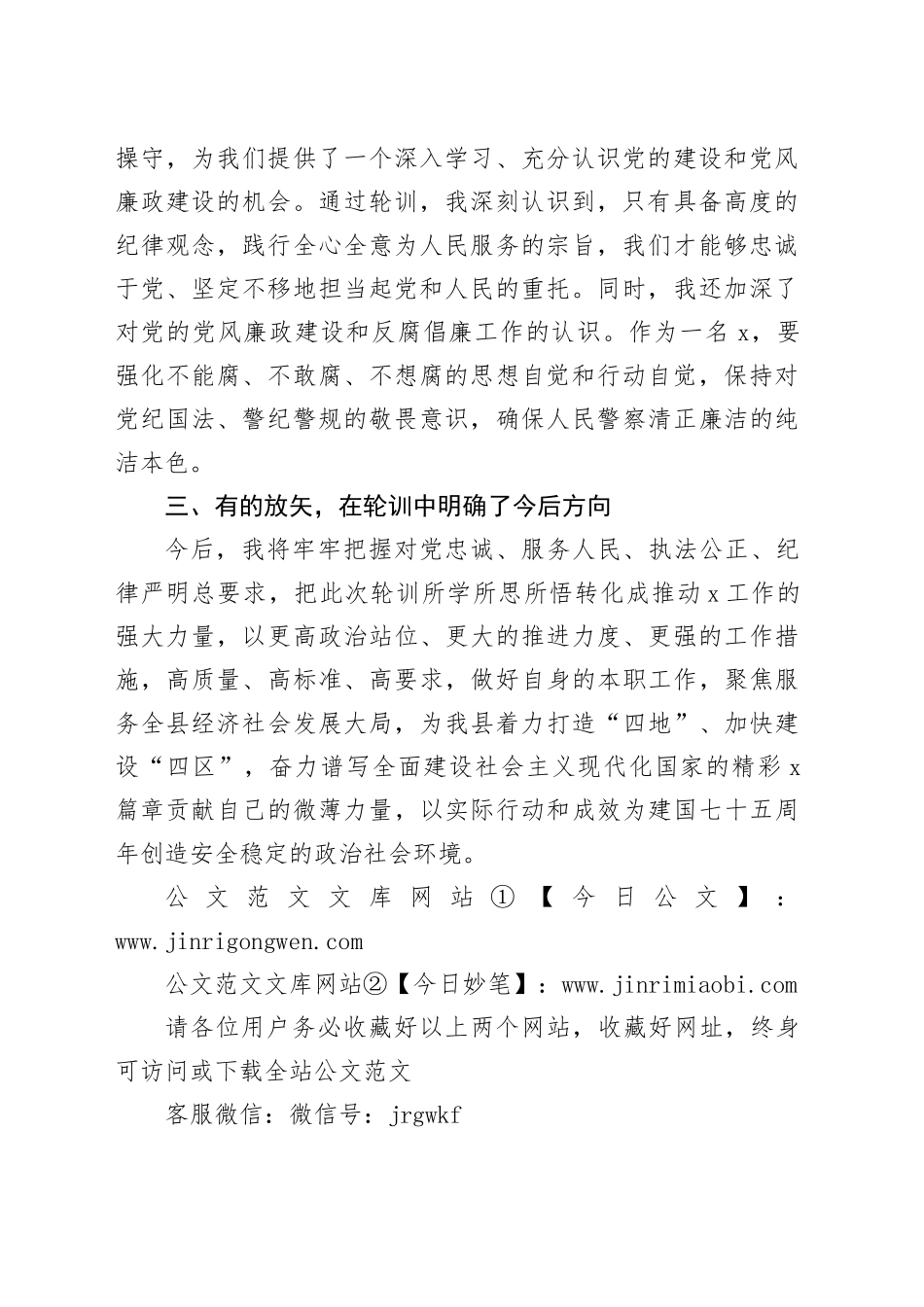 政法系统政治轮训心得体会（953字）_第2页