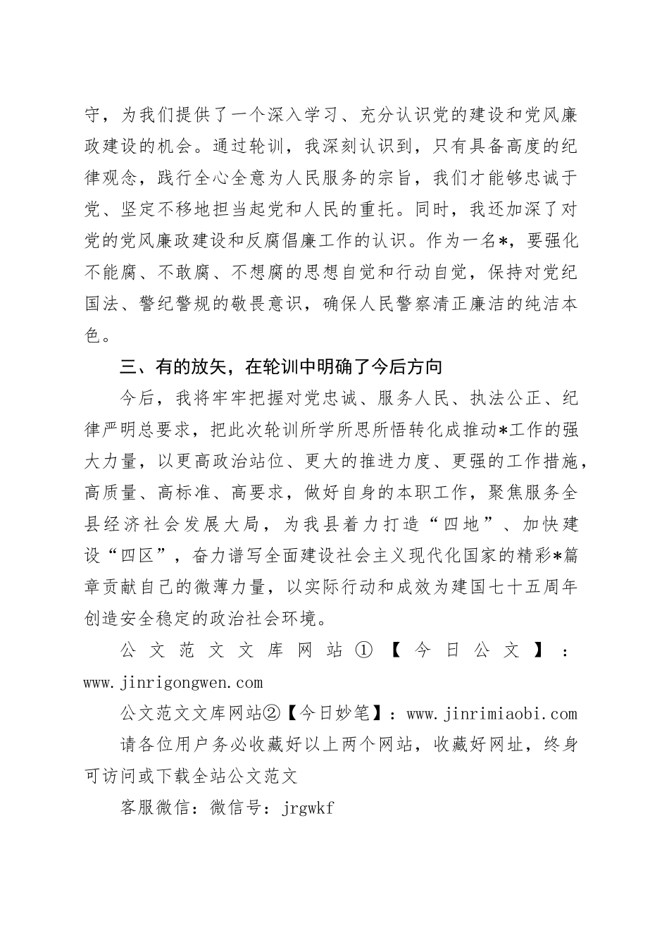 政法系统政治轮训心得体会_第2页