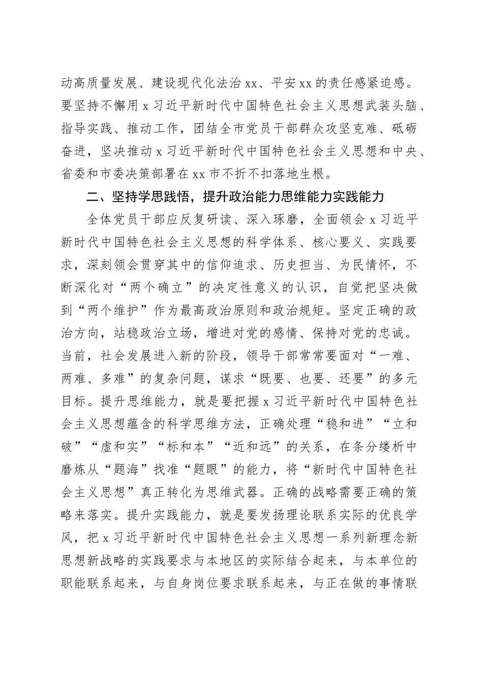 政法系统主要领导讲党课提纲_第2页