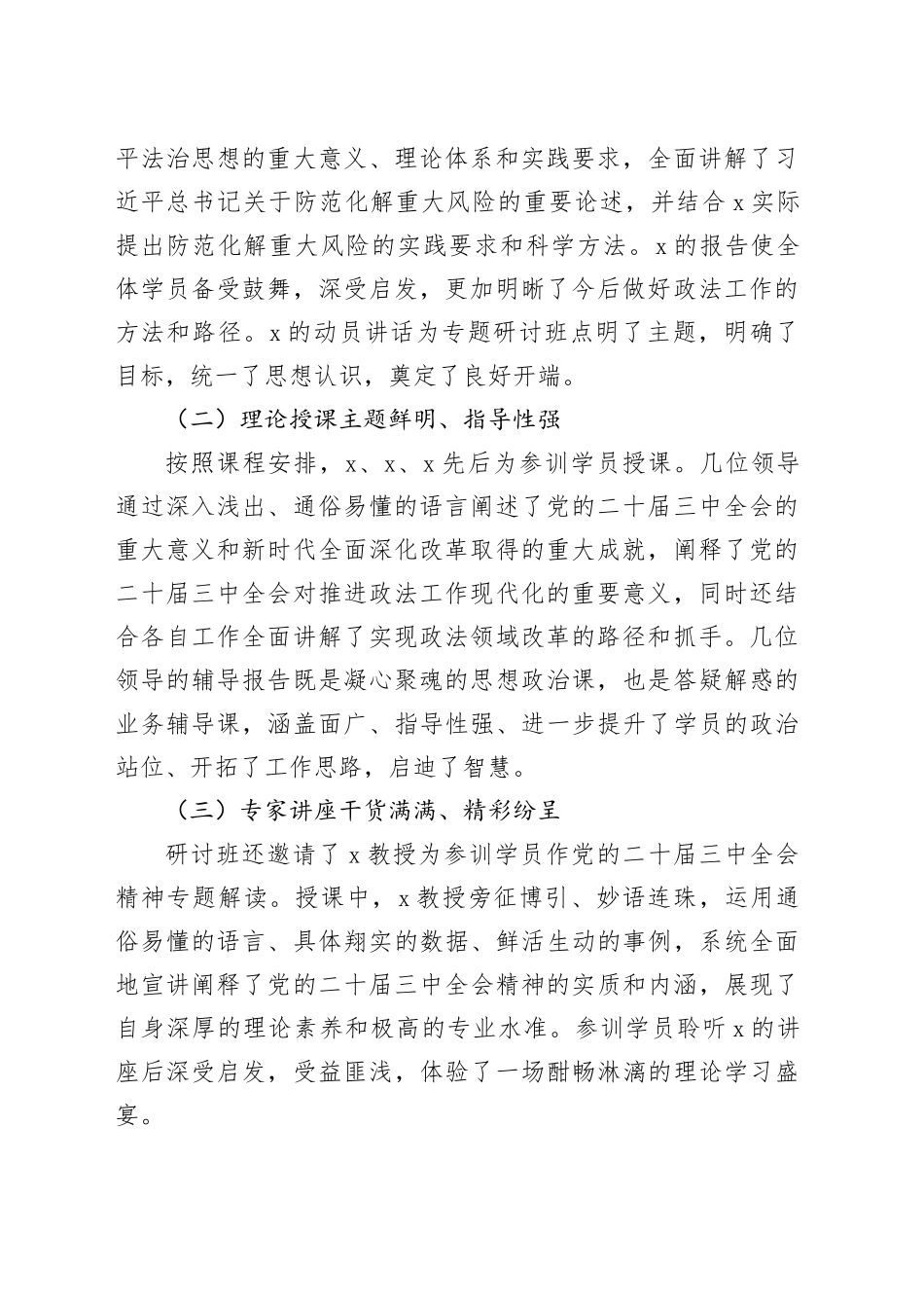 政法系统专题研讨班情况总结_第2页
