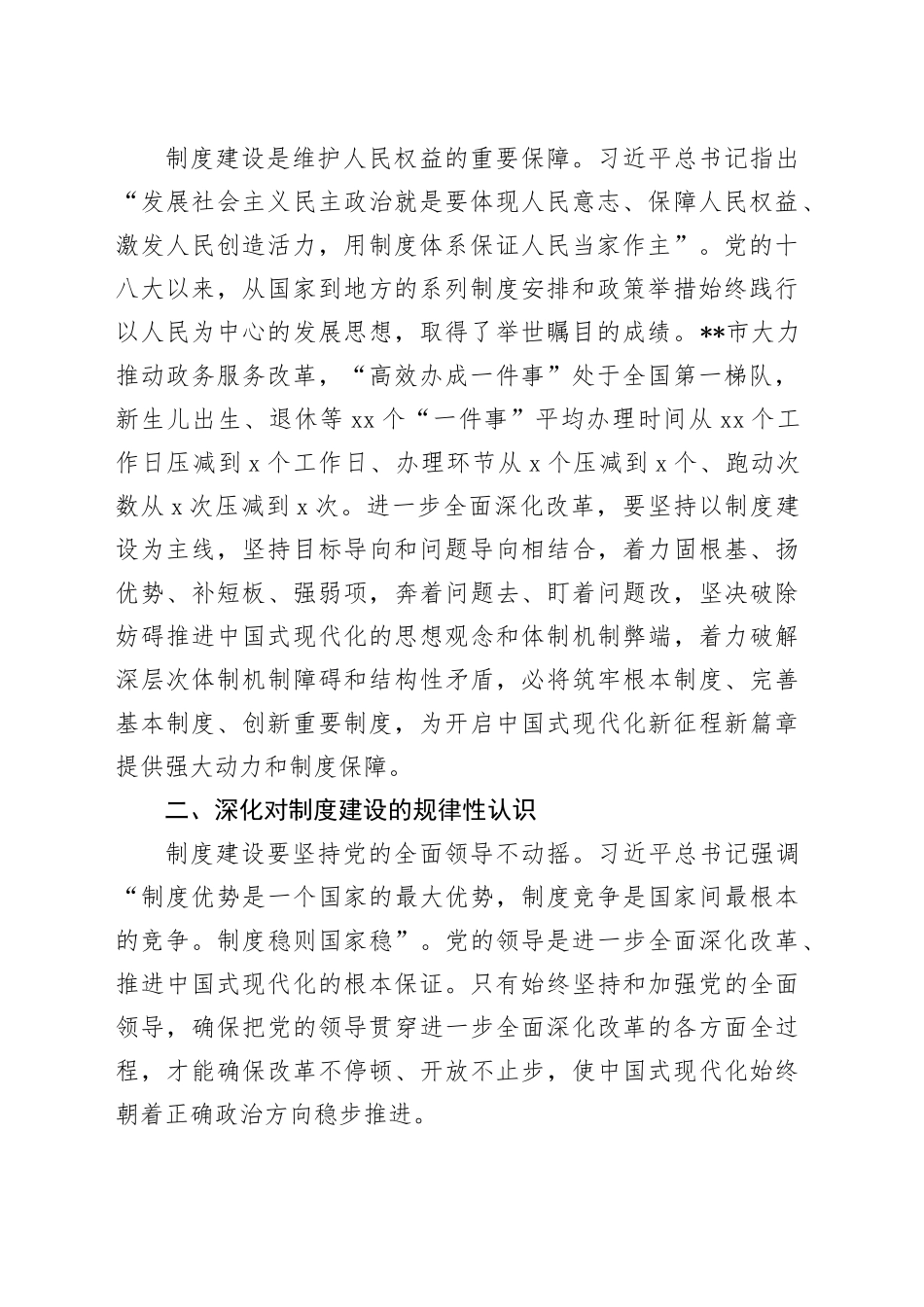 政府办秘书长在市管干部学习贯彻党的二十届三中全会精神专题研讨班上的交流发言_第2页